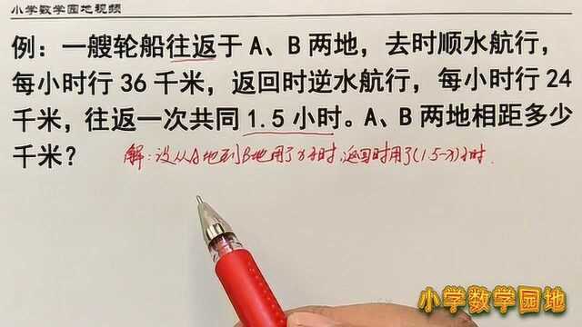 小学五年级数学奥数课堂 很难理解的流水问题 用方程的方法很简单