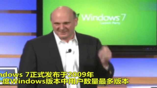 微软停止支持Windows7,2020年停止服务支持