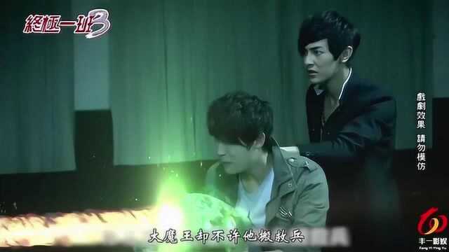 《终极一班3》第39集:大魔王叶思偍现身,大东唤醒刀疯