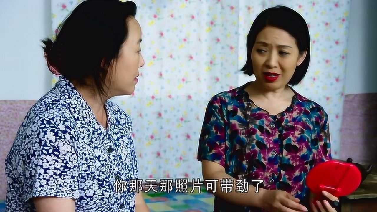 刘能媳妇带动村妇女抹口红看见赵四媳妇就想笑