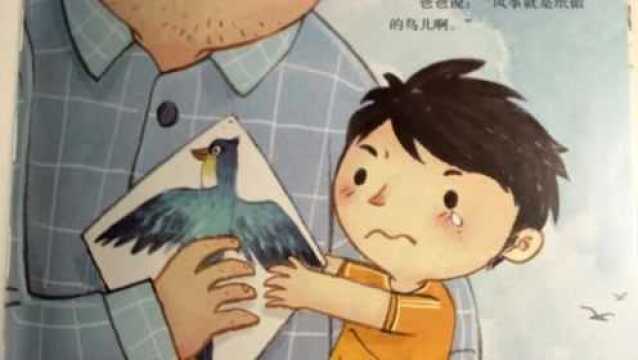 二一班 亲子绘本 《风中吹来的鸟儿》