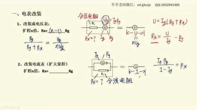 电学实验3——电表的改装及半偏法测电阻1