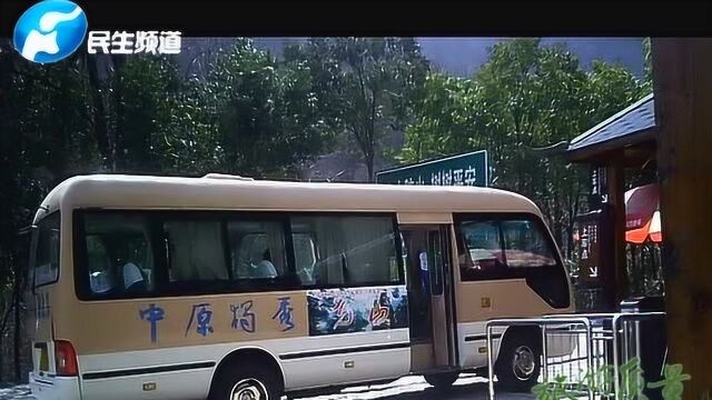 平顶山市鲁山县5A级尧山景区公交车竟是燃油车?座位安全带也没有!