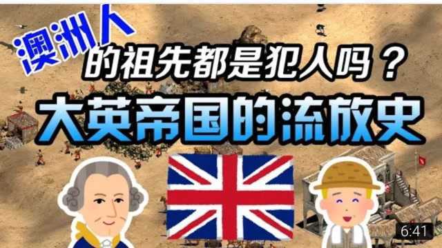 澳洲人的祖先都是犯人吗?聊聊大英帝国的流放史