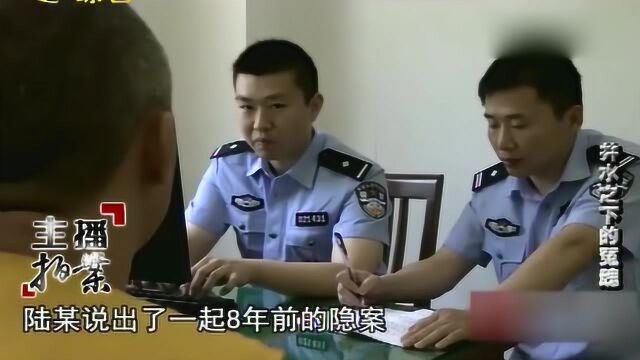 吸毒男子被捕,为了将功补过,揭开了8年前的一桩命案!