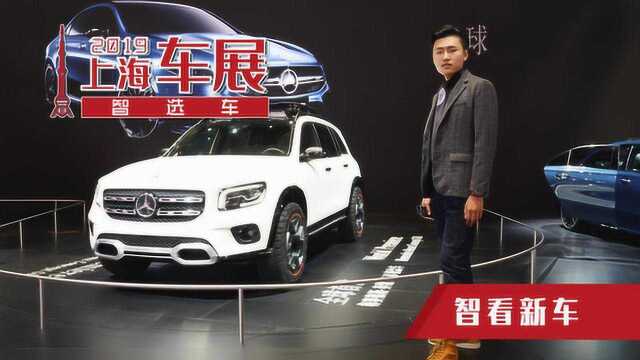 实拍奔驰全新SUV GLB概念车,7座布局、造型硬派,定位低于GLC