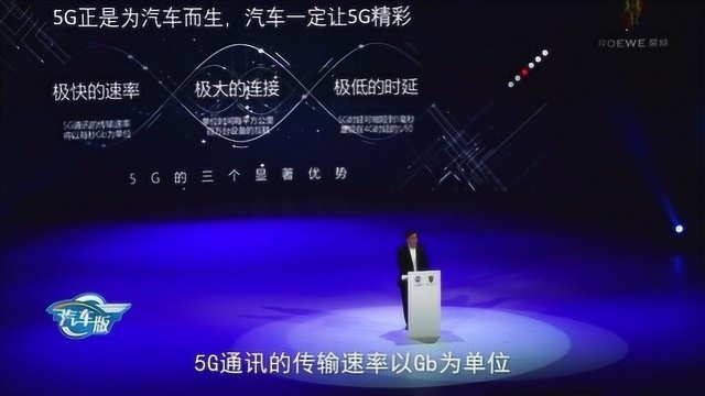 上汽集团总裁陈志鑫:2020年实现全球首款5G互联网汽车量产上市