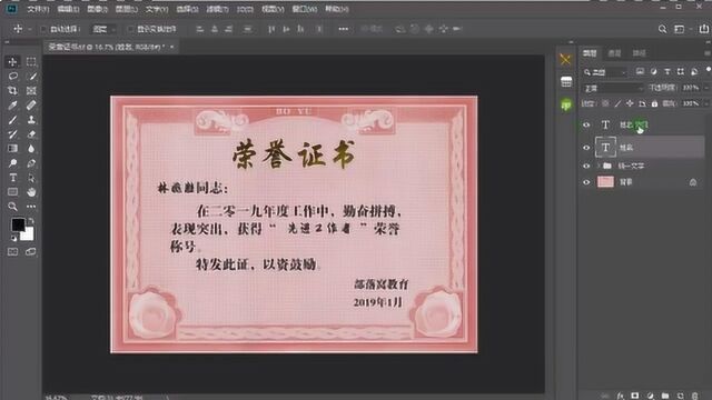 ps批量打印技巧视频:设计证书模版设置变量图层导出数据组文件