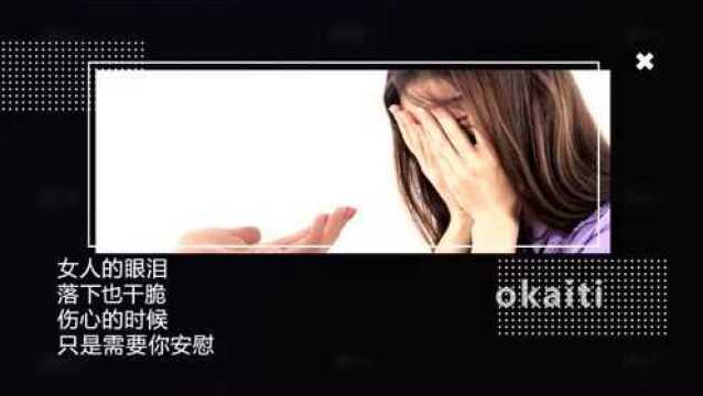 纪晓斌,新单曲《女人的眼泪》纪晓斌词曲