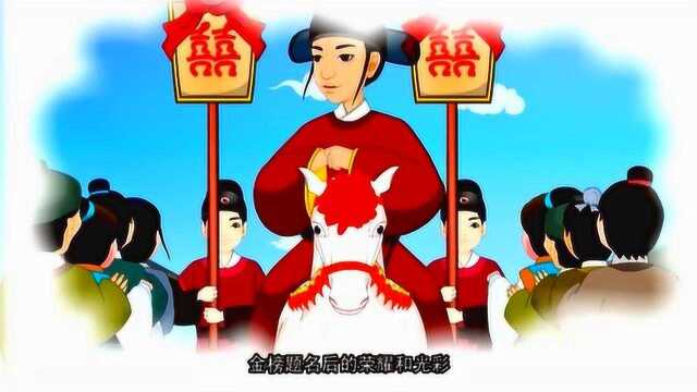 民间故事——金榜题名