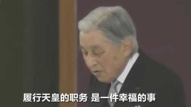 日本明仁天皇退位 202年来首次天皇生前更替