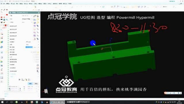 UG编程H7深孔精加工方案点冠教育