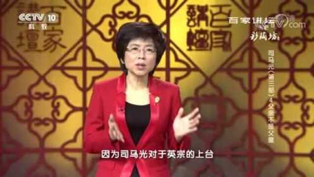 百家讲坛:司马光第三部,父亲不是父皇司马光辞官背后的隐情