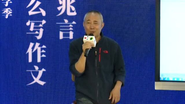 叶兆言与小学生分享:怎么写作文(吕梁文学季)