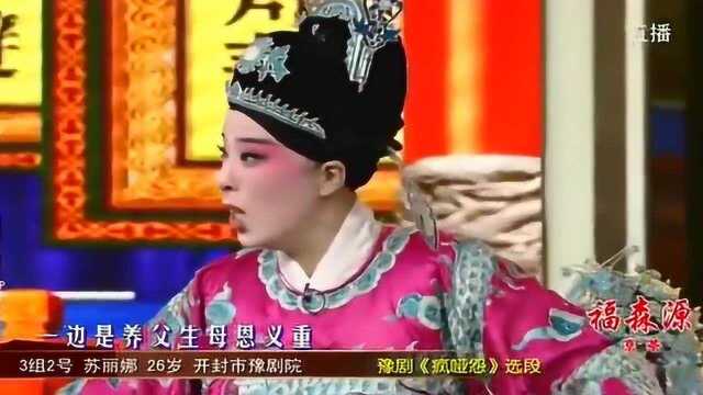 梨园春:开封市豫剧院苏丽娜反串豫剧《疯哑怨》选段