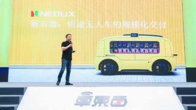 为百度造无人车 新石器完成近亿元A轮融资