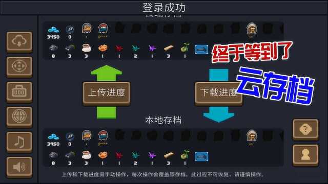 元气骑士:云存档终于上线了