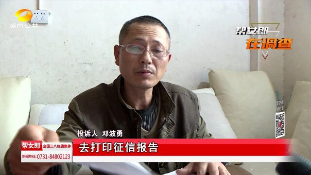 邵阳县昭阳农商银行摆乌龙 市民莫名被贷款