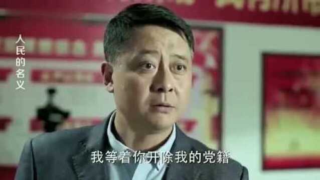 李达康怒怼孙连城,不料孙连城竟然说:我要辞职,李达康:谢谢!