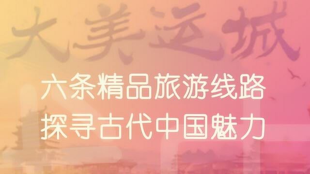 快闪:运城文化旅游上海推介