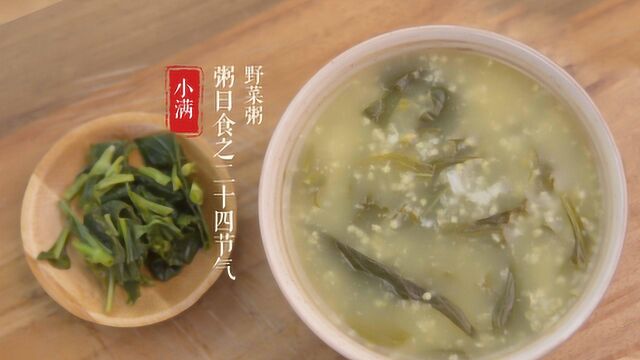 粥日食丨野菜粥