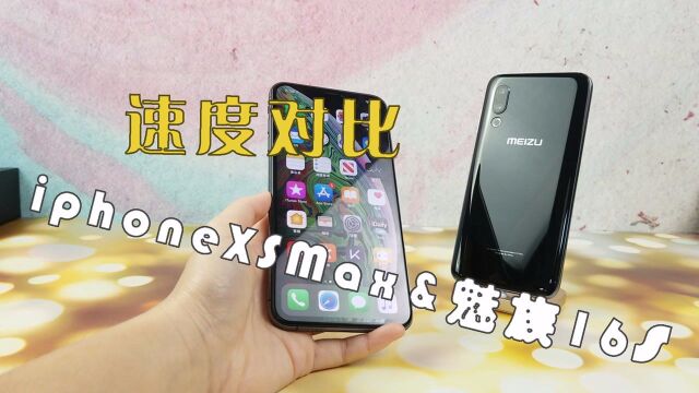 iOS神优化?iPhoneXSM对比魅族16s后,光速打脸!