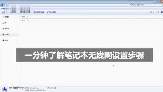 笔记本无线网设置有什么步骤