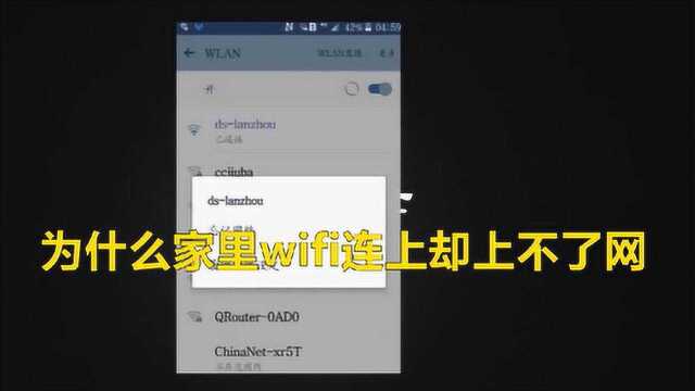 wifi连上后却上不了网怎么办