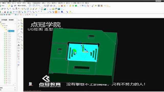 UG编程新手学习案例第一节点冠教育