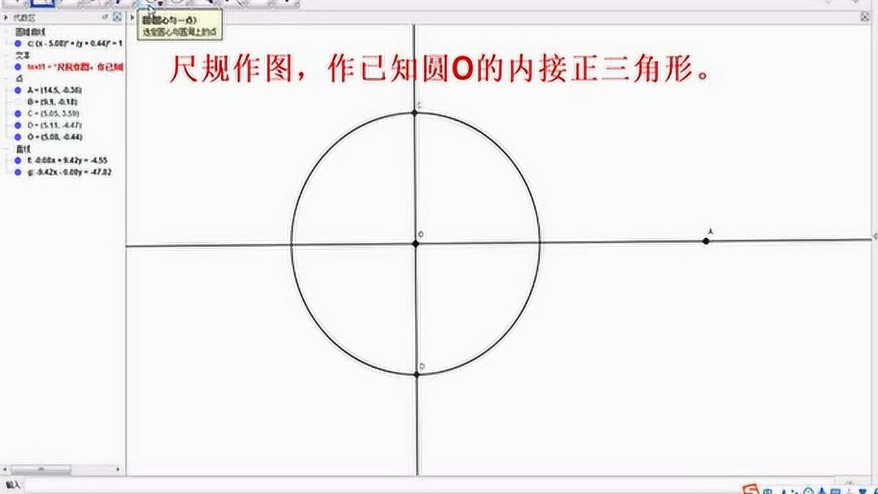 尺规作图 作已知圆o的内接正三角形 没两把刷子 还真搞不定！ 腾讯视频