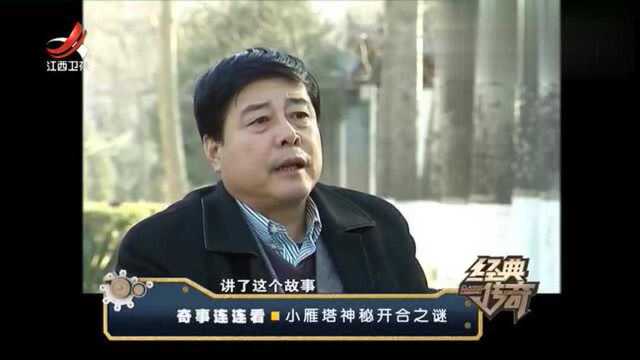 小雁塔塔身三开三合 据说和女皇武则天有关 还能预测庄稼收成