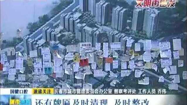 清理沿街野广告 维护良好市容环境