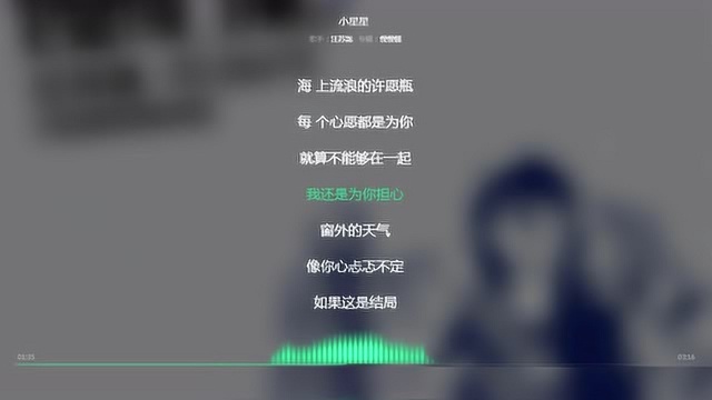 小星星 汪苏泷 抖音热歌 动态歌词