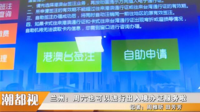 兰州人注意!以后周六也可办理出入境证件啦 •附详细攻略