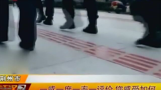 荆州:一感一度一率一评价,你感觉如何?