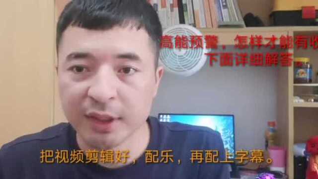 三分钟教你如何通过发视频或文章挣钱,新手月入900没问题