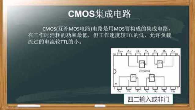 集成电路还分TTL和COMS你知道他们的区别么?