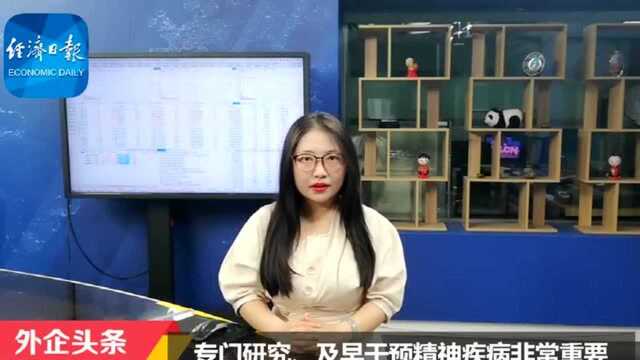 外企头条数字医疗探索:Holmusk与杨森为中国抑郁症人群打造健康