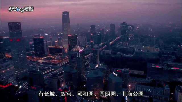 北京旅游景点大全