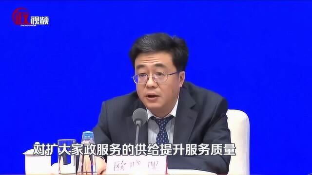 发改委:家政服务业在我国家具有成为万亿级别产业的潜力!