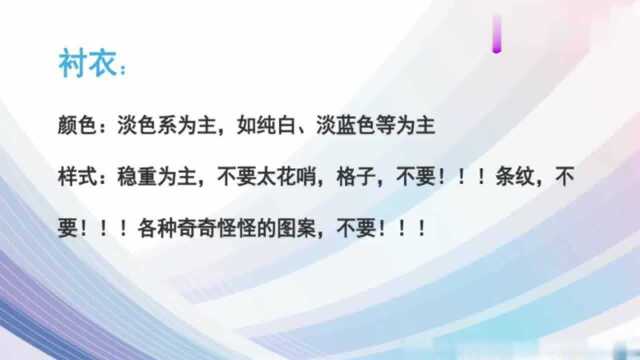 公务员面试着装礼仪,怎么穿才能不出错呢?上岸考生给你出招!