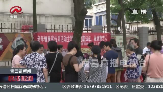 青云谱区卫健委开展“首届老年健康宣传周”活动