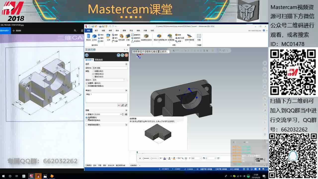 Mastercam教程—实体造型3_腾讯视频