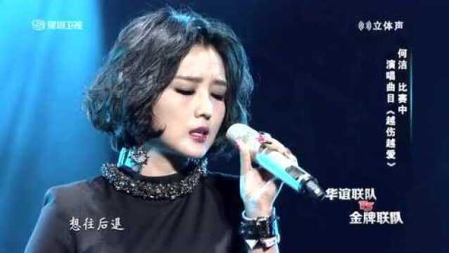 何洁  越伤越爱 2013金钟奖中国音超 现场版 14/01/12