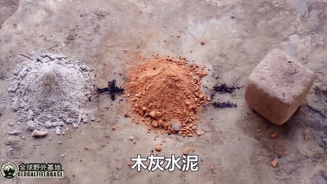 澳洲小哥第39集:用灰烬和陶土粉末制作出木灰水泥,硬度超强!