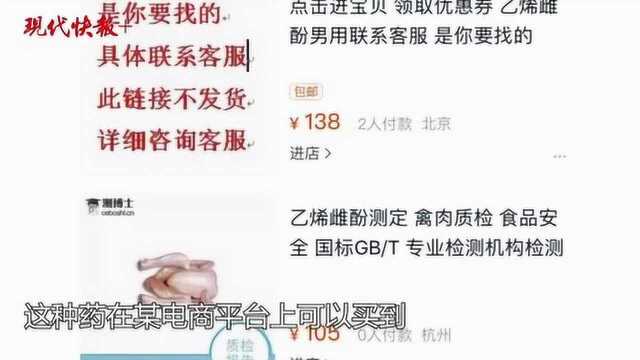 网店违规售卖处方药“乙烯雌酚”,138元20天可致男人阳痿