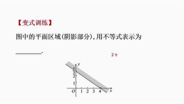 已知平面区域求二元一次不等式