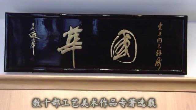 1993年,倪东方被国家授予“中国工艺美术大师”荣誉称号