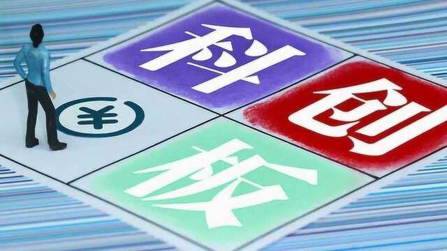 科创板首批股票今日上市交易 个人如何参与投资?