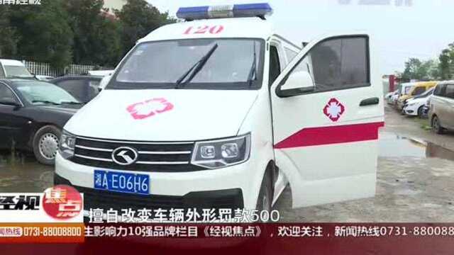 救护车也能以假乱真120急救教你辨别真假,这些你都要了解